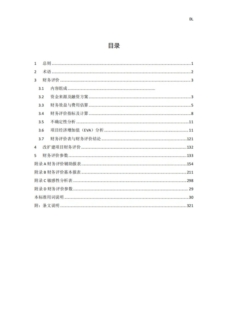 NB/T 11793-2025 垃圾焚烧发电工程经济评价导则第3页预览图