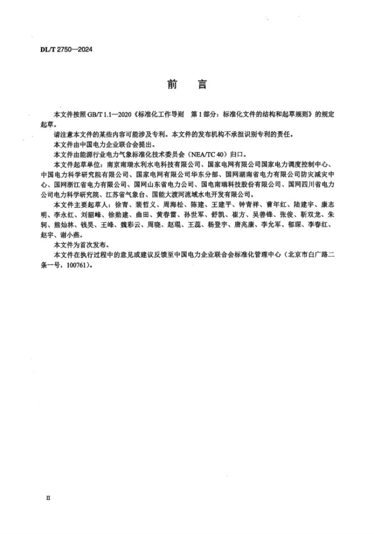 DL/T 2750-2024 电网气象信息系统技术规范第3页预览图