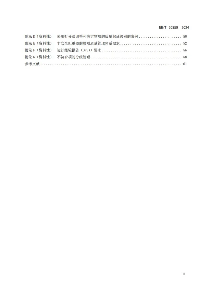 NB/T 20350-2024 核电厂设计建造阶段质量保证分级及管理要求第3页预览图
