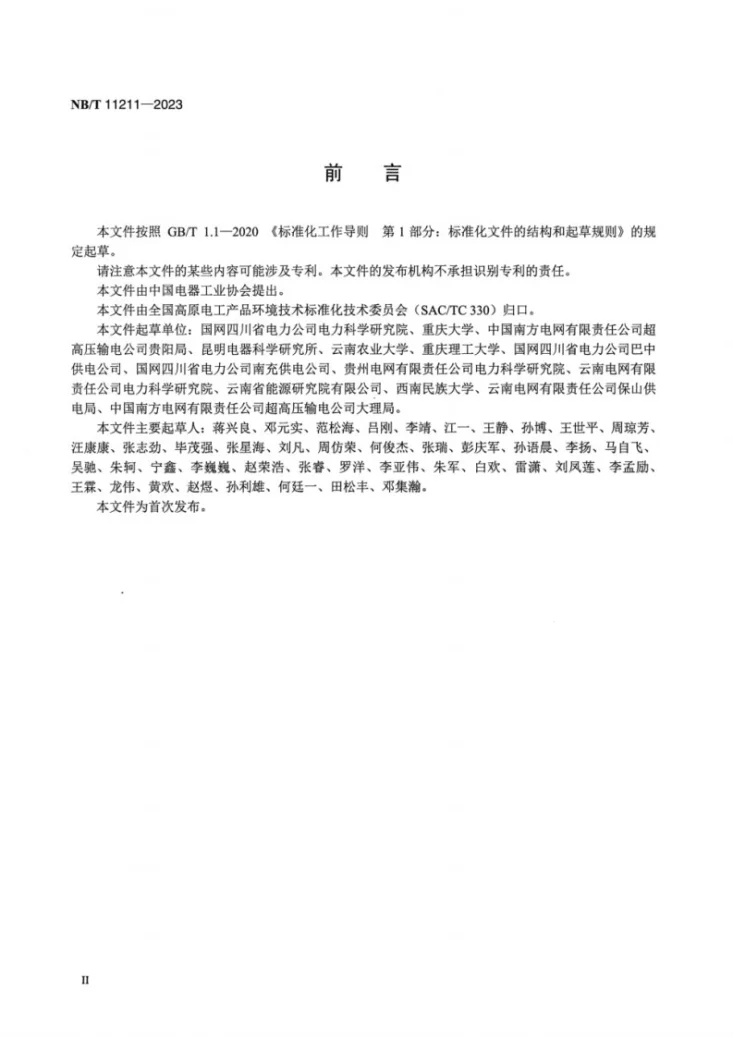 NB/T 11211-2023 高海拔地区输电线路覆冰监测与融冰通用技术导则第3页预览图