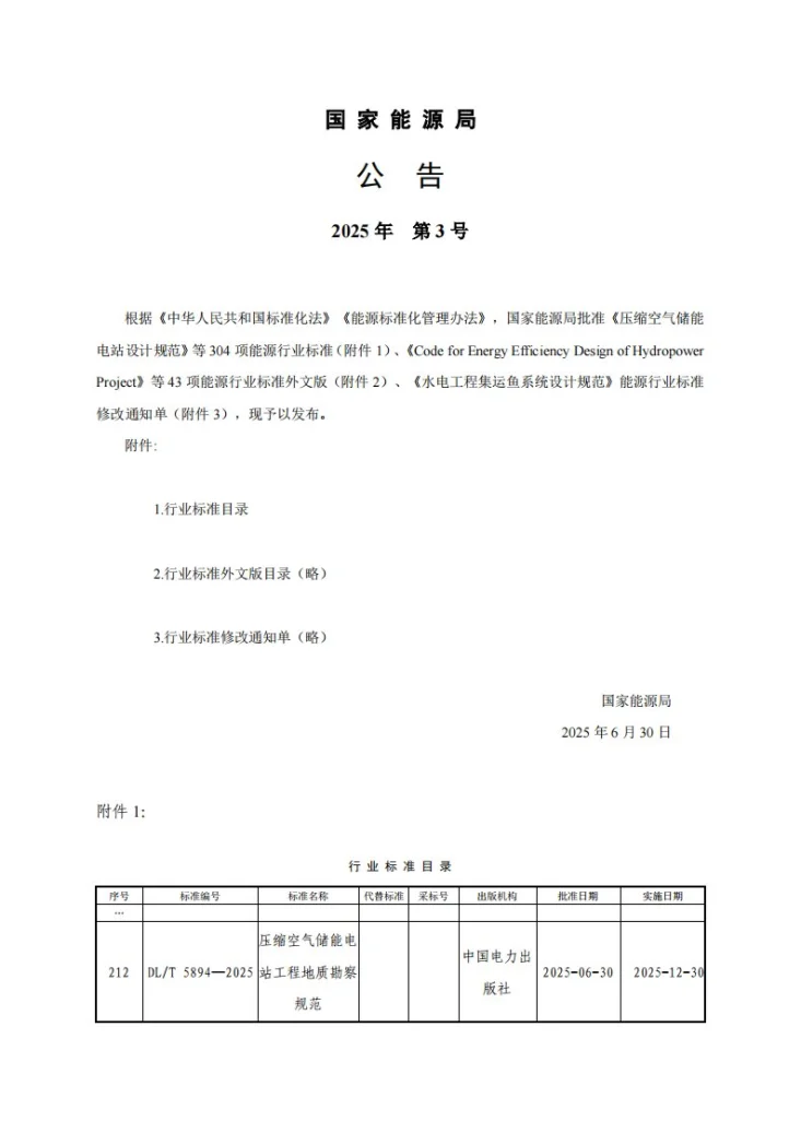 DL/T 5894-2025 压缩空气储能电站工程地质勘察规范第3页预览图