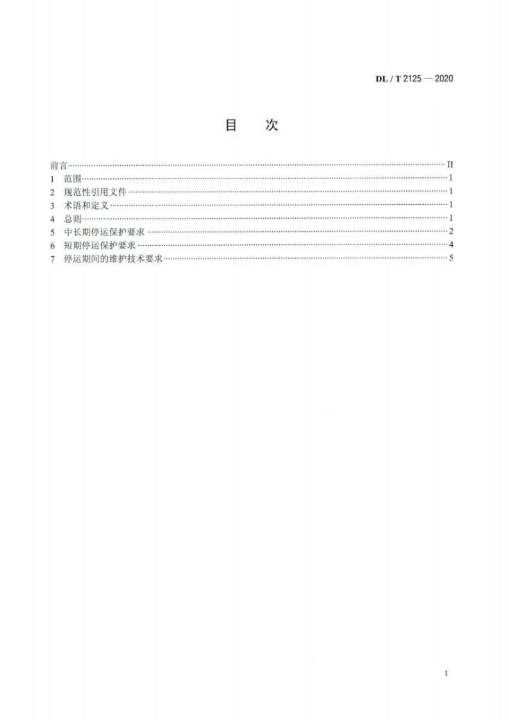 DL/T 2125-2020 石灰石—石膏湿法烟气脱硫系统停运保护导则第2页预览图