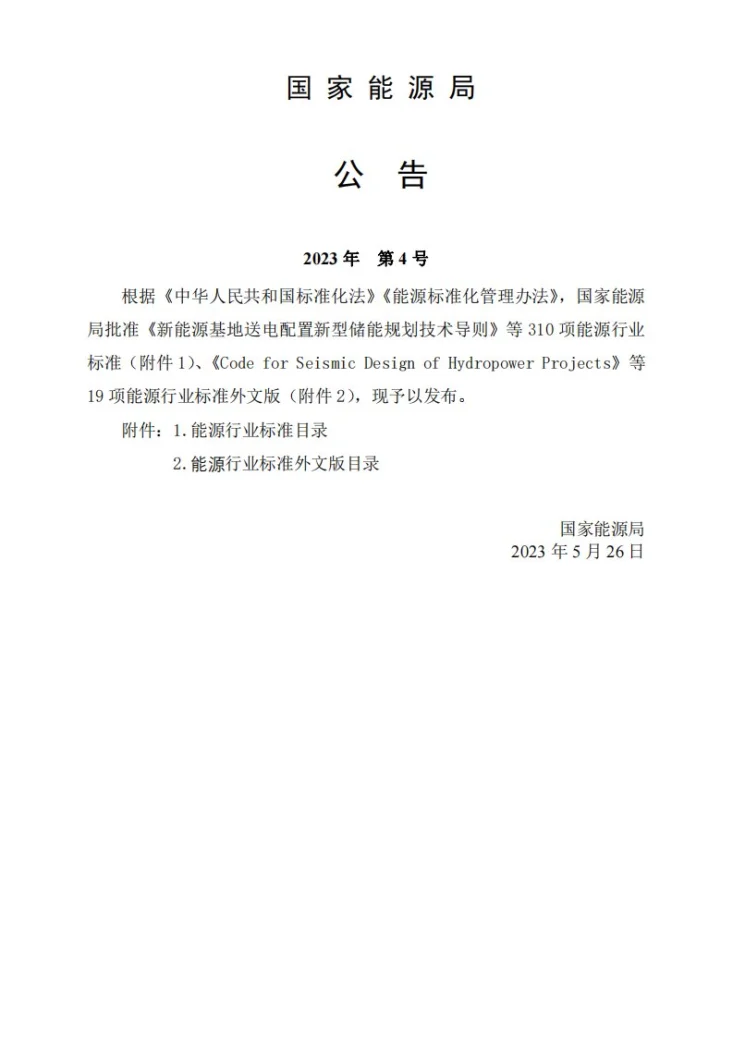 NB/T 11170-2023 河流水电规划编制规范第3页预览图