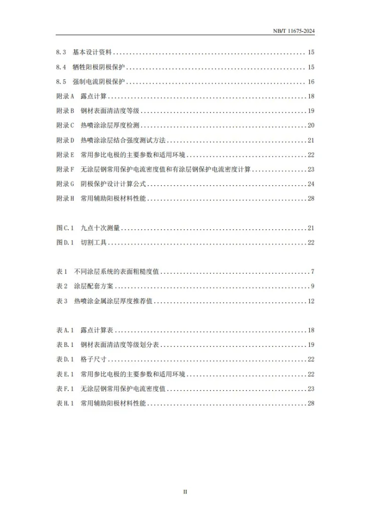 NB/T 11675-2024 水电工程金属结构设备防腐蚀技术规程第3页预览图