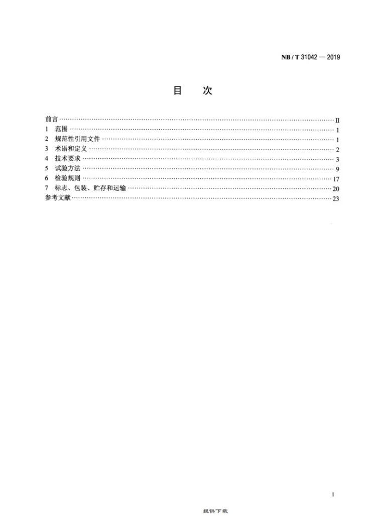 NB/T 31042-2019 海上永磁风力发电机变流器技术规范第2页预览图