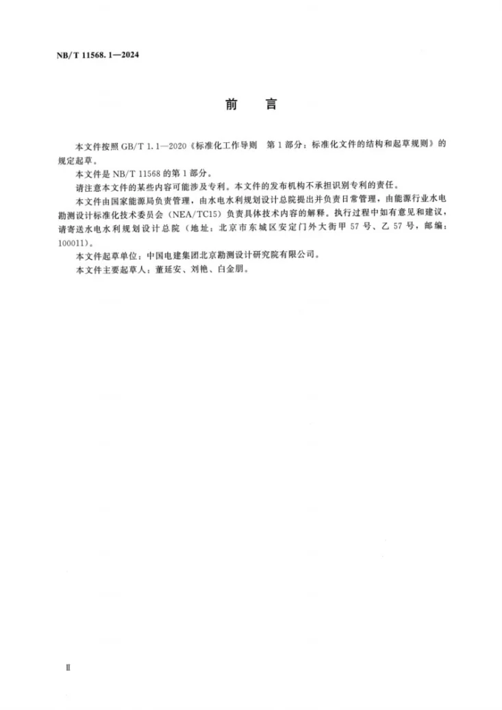 NB/T 11568.1-2024 水电工程岩土试验仪器设备校验规程 第1部分：总则第3页预览图