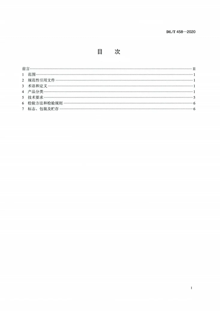 DL/T 458-2020 板框式旋转滤网第2页预览图