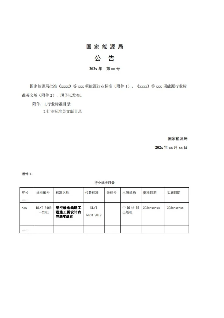 DL/T 5463-2024 架空输电线路施工图设计内容深度规定第3页预览图