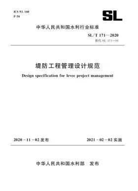 SL/T 171-2020预览图