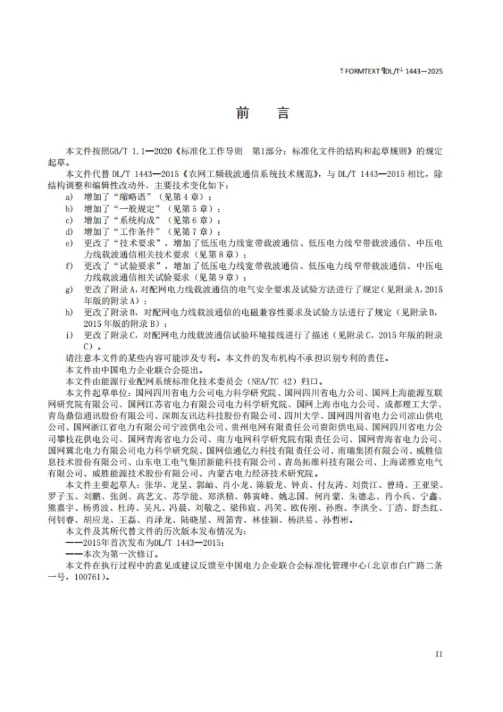 DL/T 1443-2025 配网电力线载波通信技术规范第3页预览图
