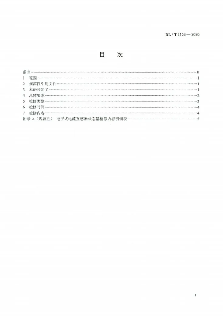 DL/T 2103-2020 电子式电流互感器状态检修导则第2页预览图