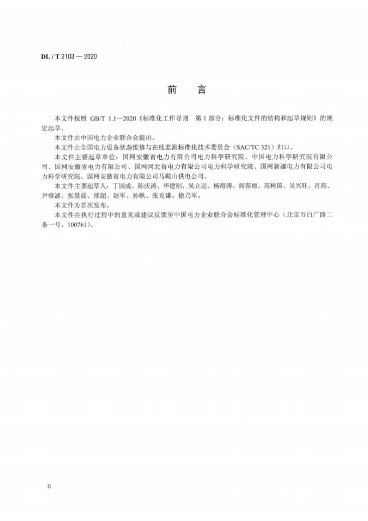 DL/T 2103-2020 电子式电流互感器状态检修导则第3页预览图