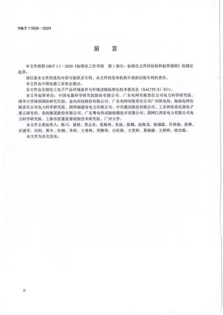 NB/T 11658-2024 电力设施环境腐蚀分布图绘制方法第3页预览图