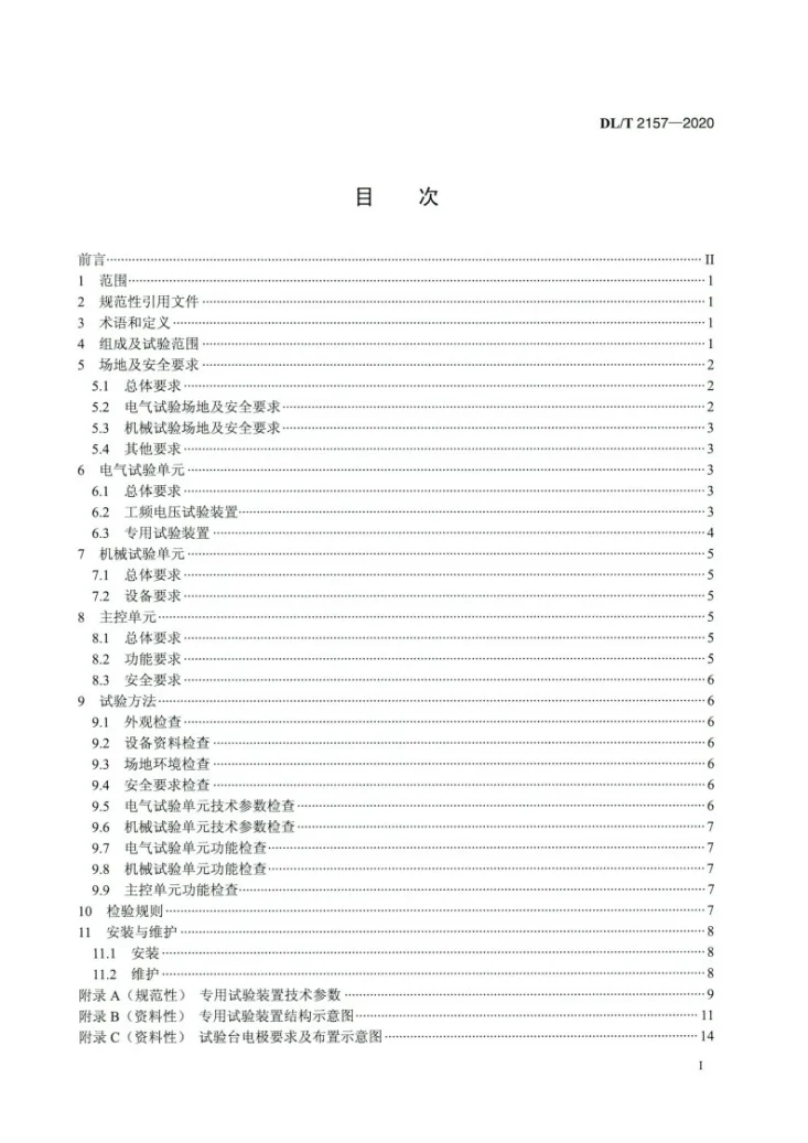 DL/T 2157-2020 带电作业工器具试验系统第2页预览图