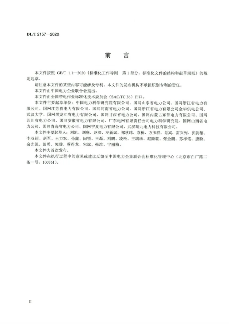 DL/T 2157-2020 带电作业工器具试验系统第3页预览图