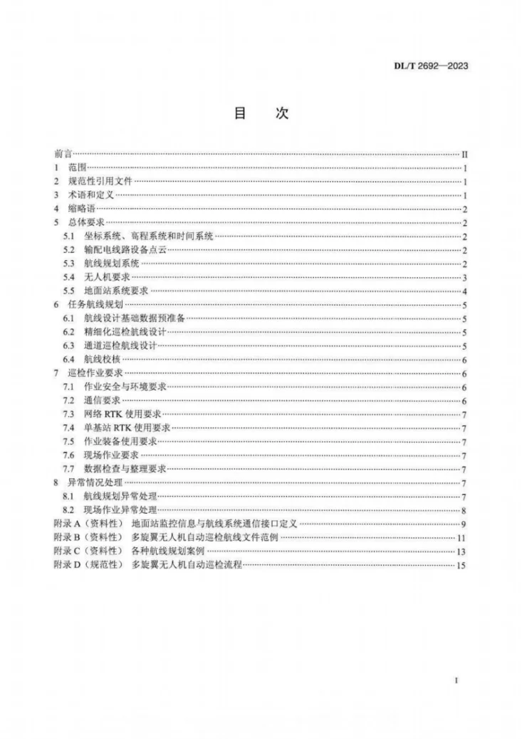 DL/T 2692-2023 电网设备无人机自动巡检技术导则第3页预览图
