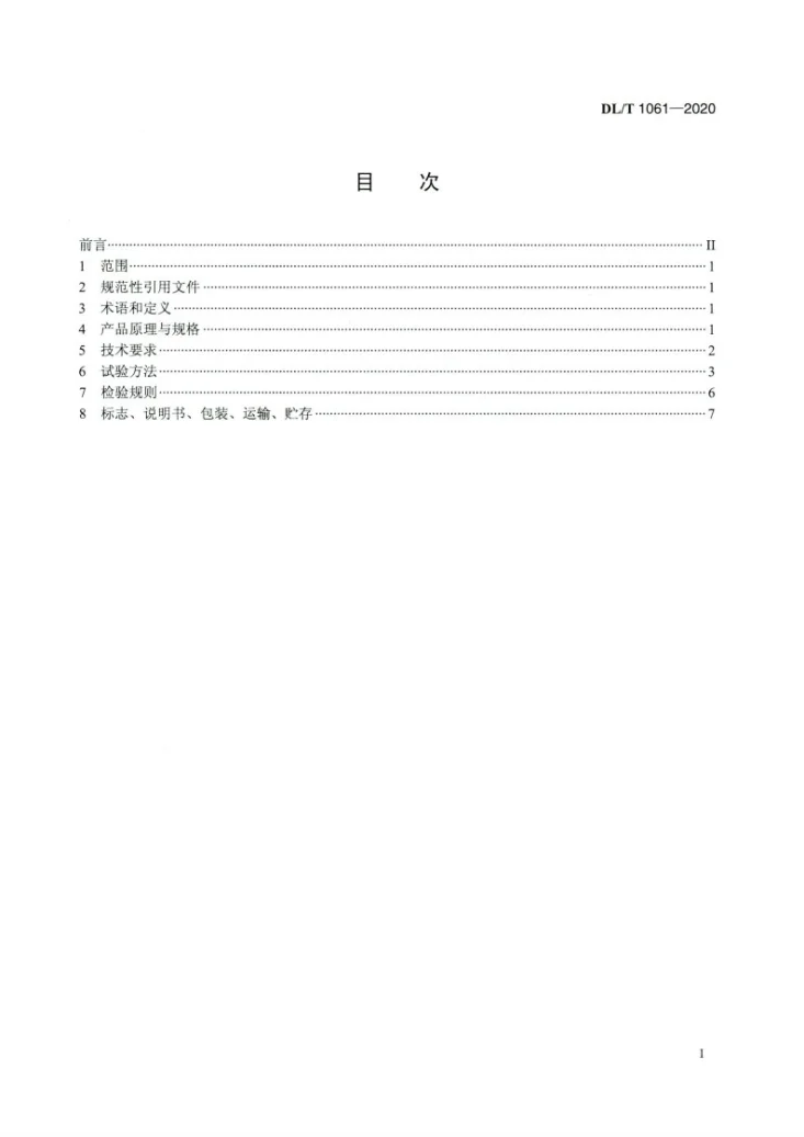 DL/T 1061-2020 光电式CCD垂线坐标仪第2页预览图