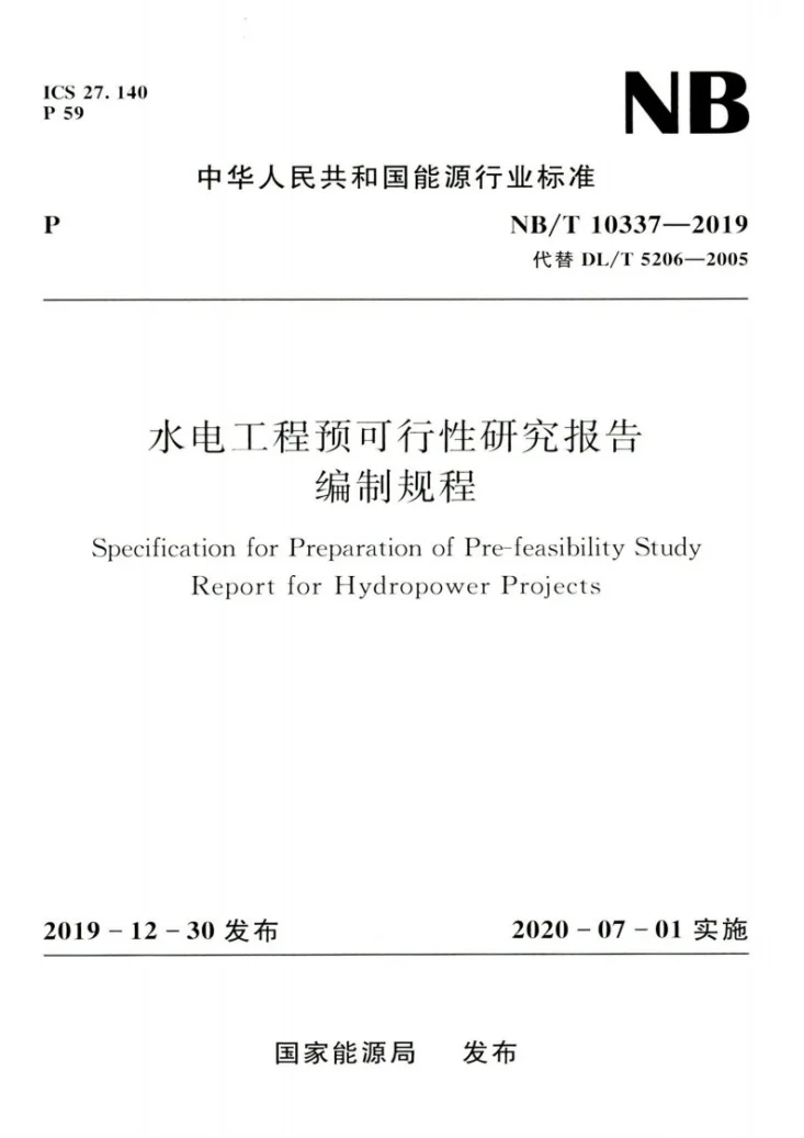 NB/T 10337-2019 水电工程预可行性研究报告编制规程第1页预览图