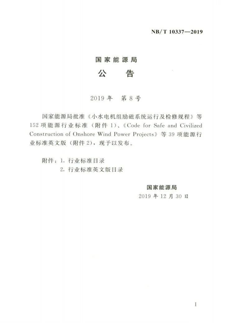 NB/T 10337-2019 水电工程预可行性研究报告编制规程第3页预览图