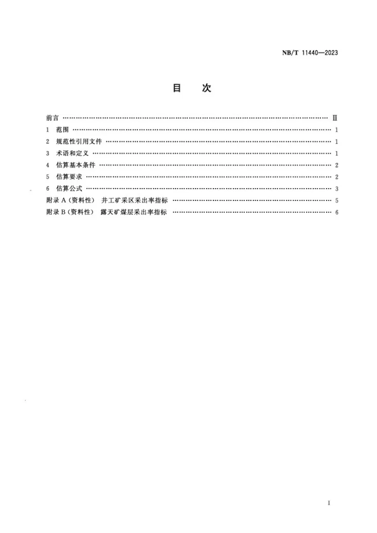 NB/T 11440-2023 生产煤矿储量估算规范第2页预览图