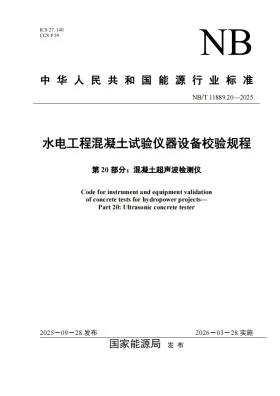 NB/T 11889.20-2025预览图