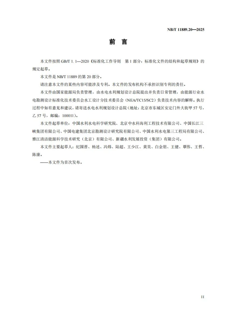NB/T 11889.20-2025 水电工程混凝土试验仪器设备校验规程 第20部分：混凝土超声波检测仪第3页预览图