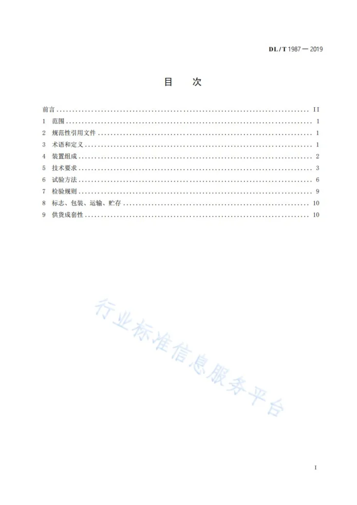 DL/T 1987-2019 六氟化硫气体泄漏在线监测报警装置技术条件第3页预览图