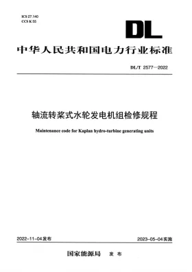 DL/T 2577-2022预览图