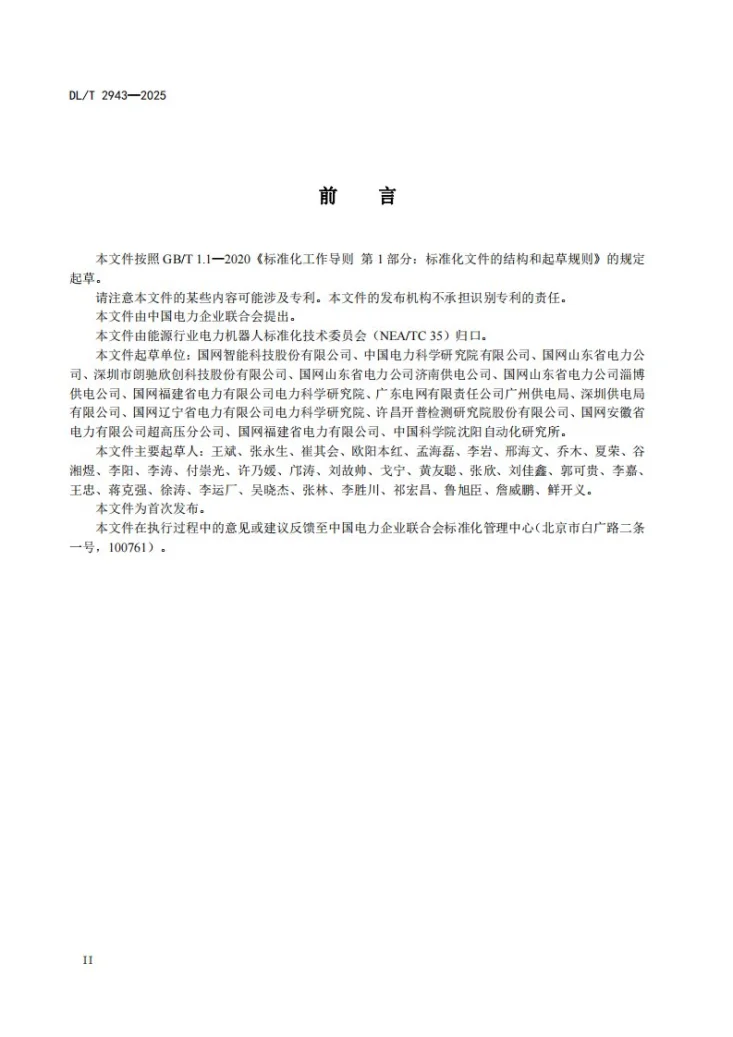DL/T 2943-2025 电缆隧道巡检机器人系统技术规范第3页预览图