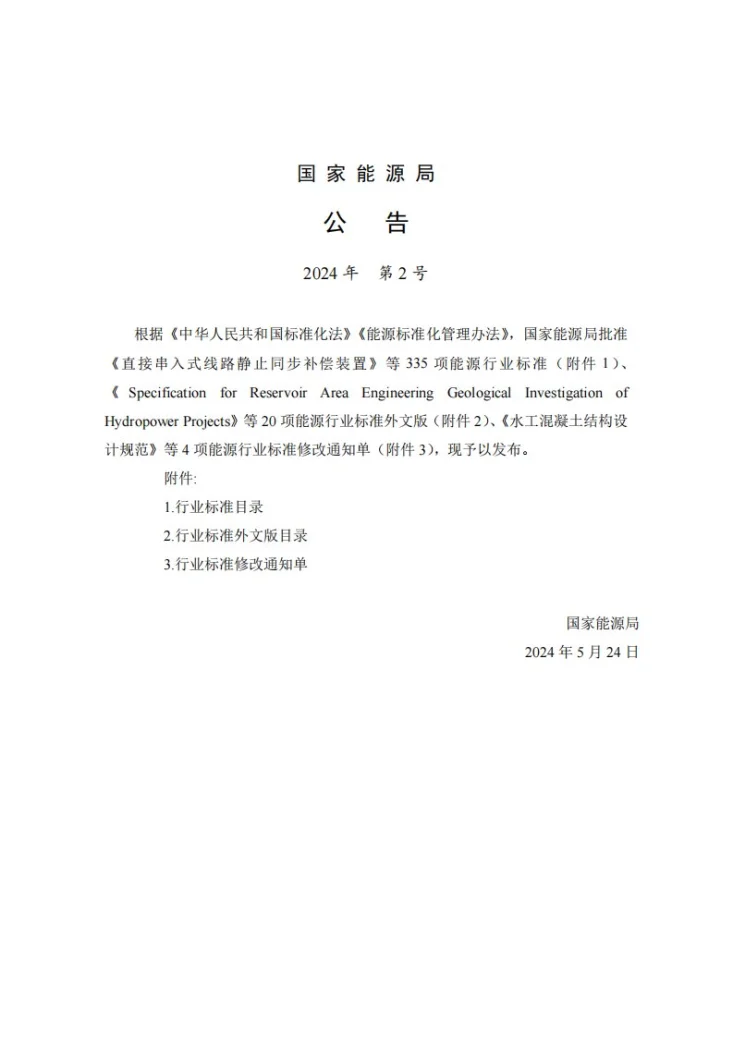 NB/T 35070-2024 水电工程移民安置规划编制规程第3页预览图