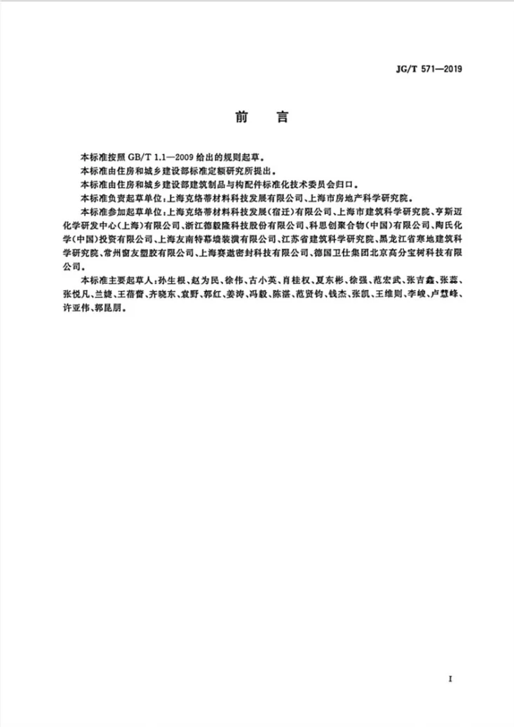 JG/T 571-2019 玻纤增强聚氨酯节能门窗第3页预览图