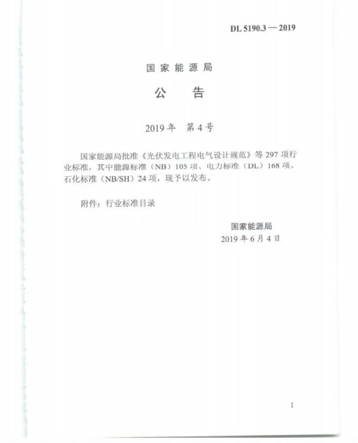 DL 5190.3-2019 电力建设施工技术规范 第3部分:汽轮发电机组第2页预览图