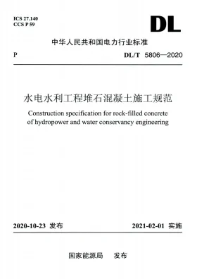 DL/T 5806-2020预览图