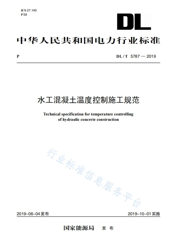DL/T 5787-2019 水工混凝土温度控制施工规范第1页预览图