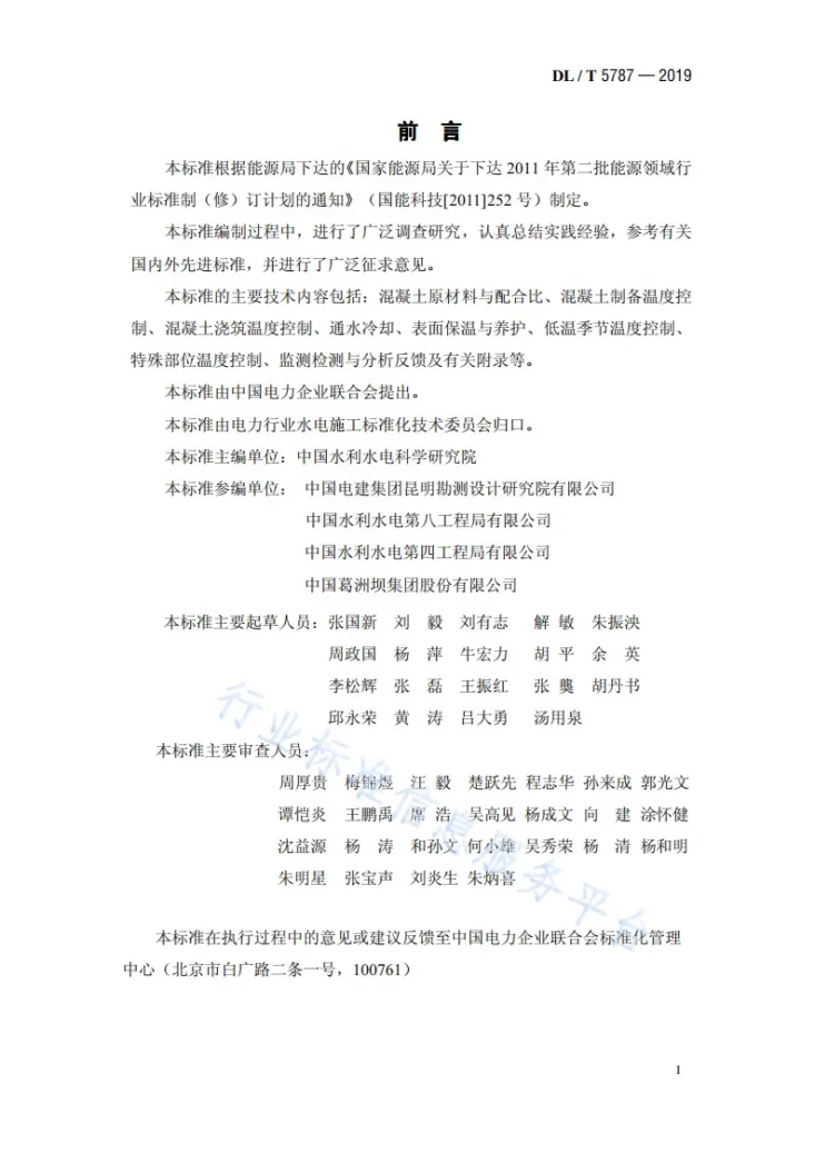 DL/T 5787-2019 水工混凝土温度控制施工规范第2页预览图
