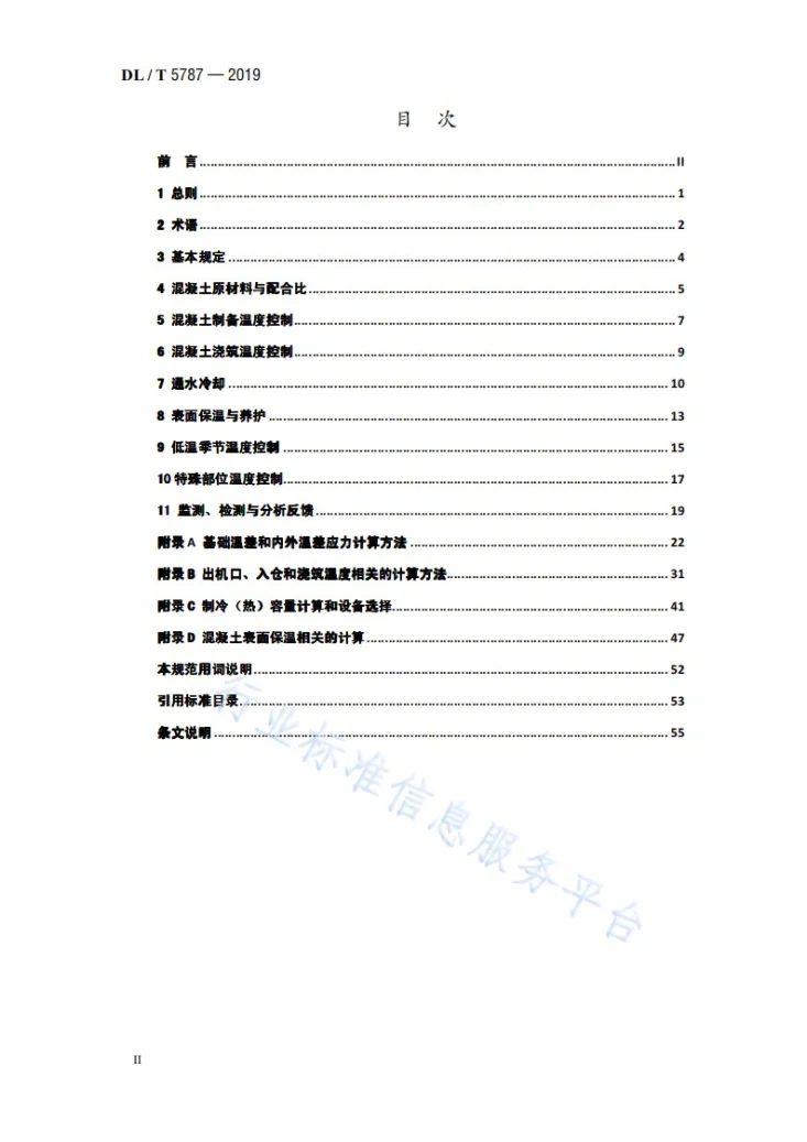 DL/T 5787-2019 水工混凝土温度控制施工规范第3页预览图