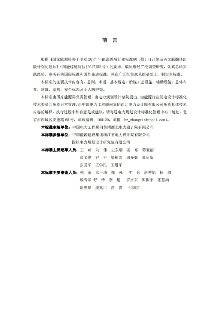 NB/T 10975-2022 封闭式贮煤设施安全防护设计规程第2页预览图