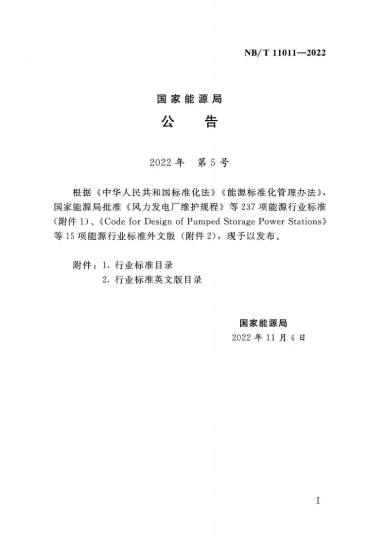 NB/T 11011-2022 水工混凝土结构设计规范第3页预览图