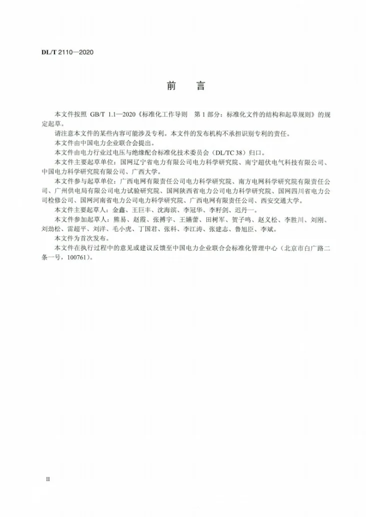 DL/T 2110-2020 交流架空线路防雷用自灭弧并联间隙选用导则第3页预览图