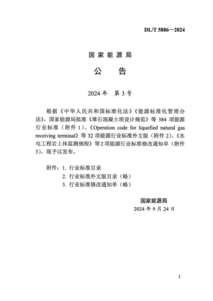 DL/T 5886-2024 水电水利工程土工合成材料试验规程第3页预览图
