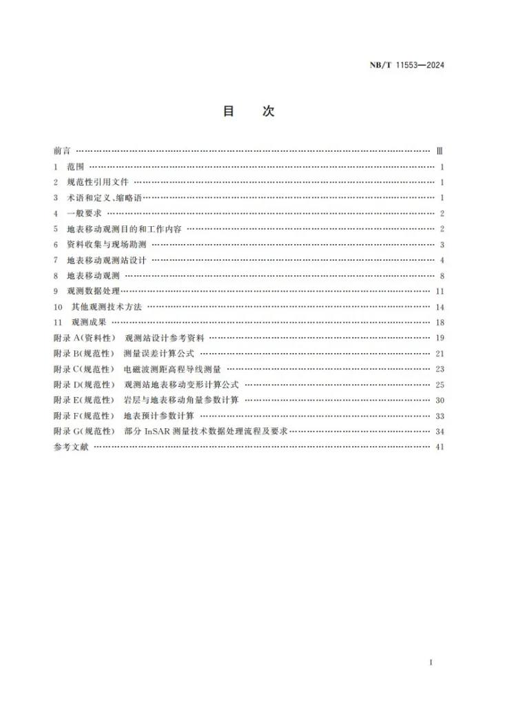 NB/T 11553-2024 煤矿地表移动观测与数据处理技术规范第2页预览图
