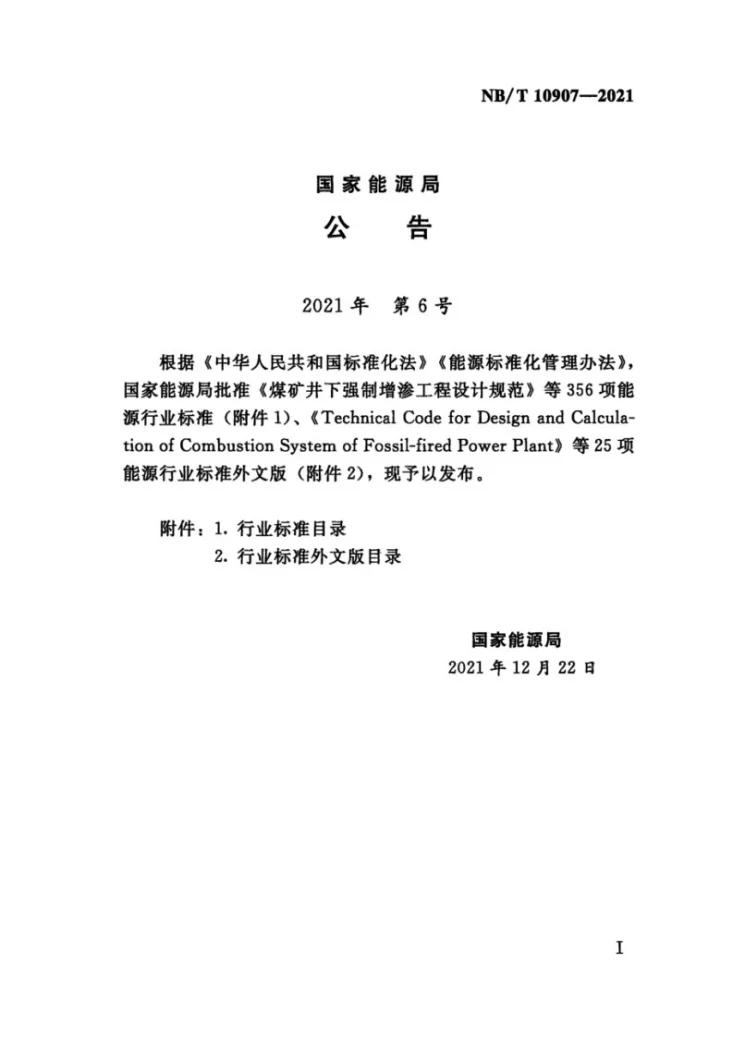 NB/T 10907-2021 风电机组混凝土—钢混合塔筒设计规范第3页预览图