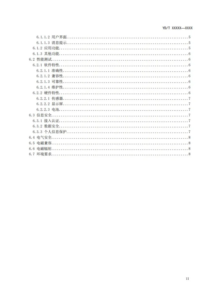 YD/T 4877-2024 主动健康数据采集终端设备通用功能技术要求和测试方法第3页预览图