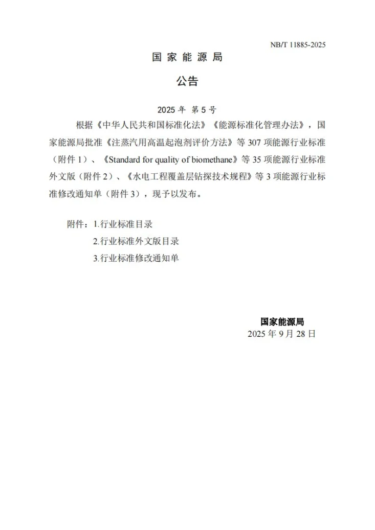NB/T 11885-2025 水风光储可再生能源综合开发项目容量配置计算规范第3页预览图