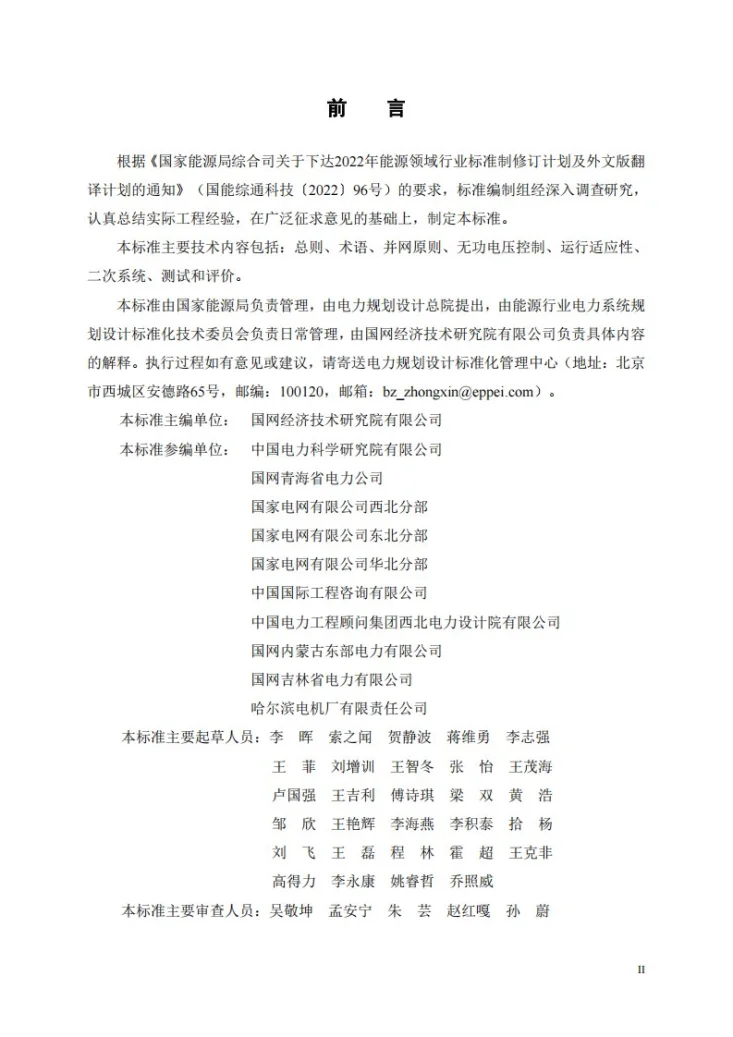 NB/T 11791-2025 分布式调相机并网技术规定第2页预览图