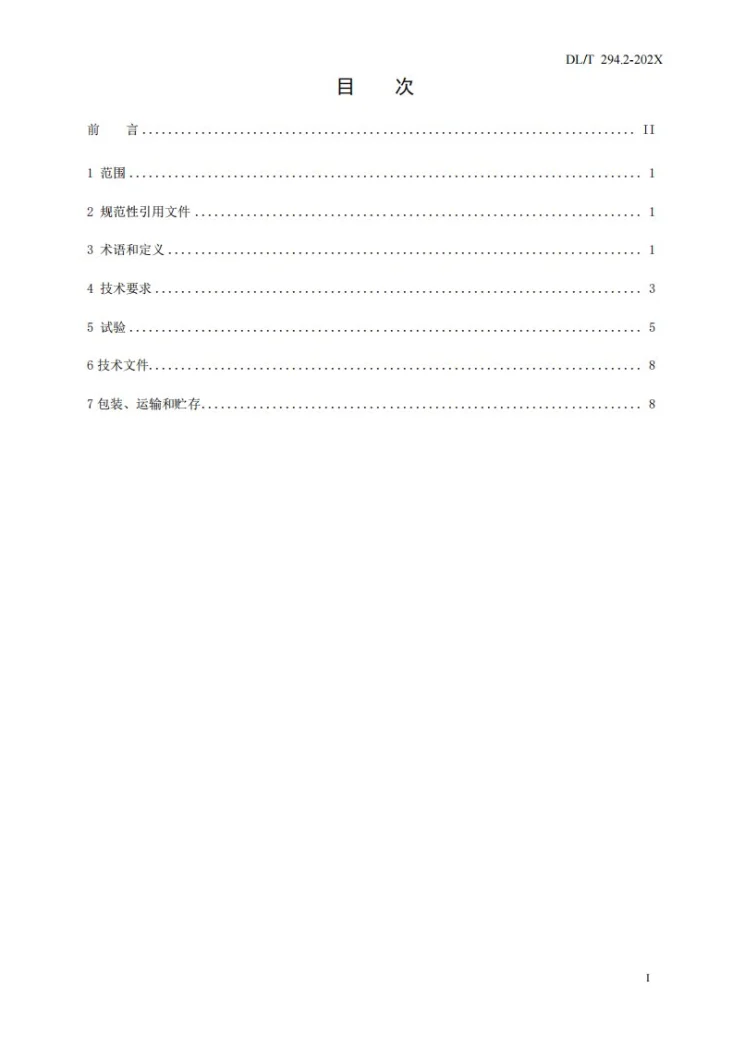 DL/T 294.2-2024 发电机灭磁及转子过电压保护装置技术条件  第2 部分：非线性电阻第3页预览图