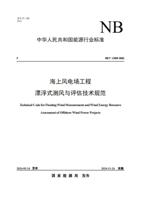 NB/T 11605-2024预览图