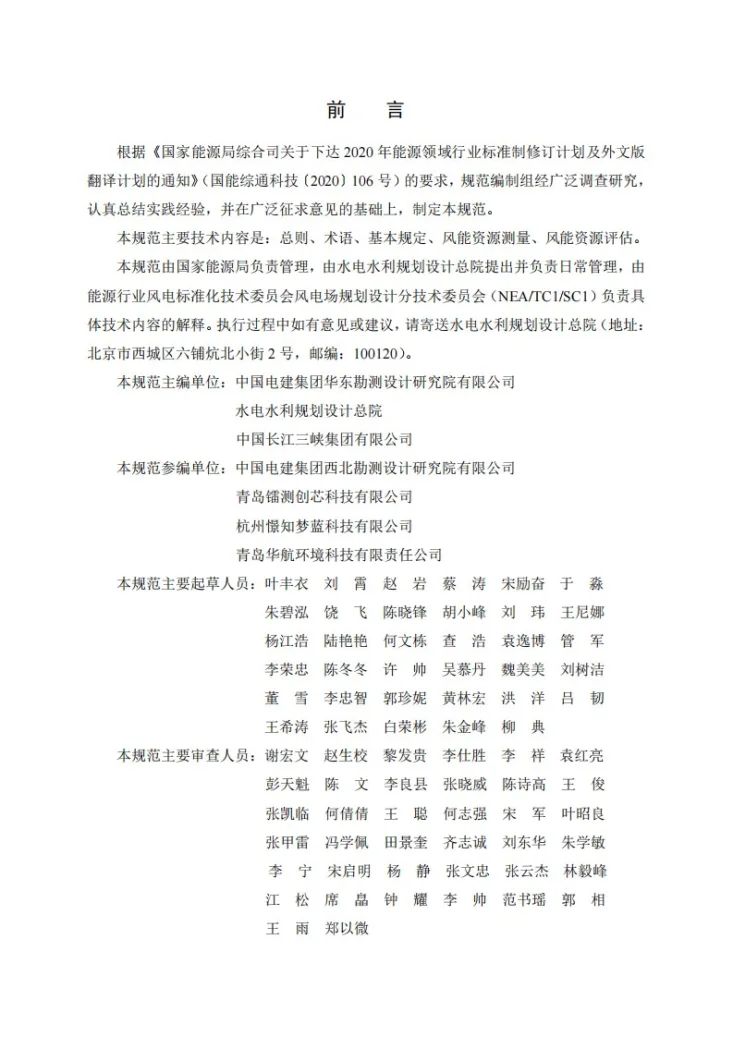NB/T 11605-2024 海上风电场工程漂浮式测风与评估技术规范第2页预览图