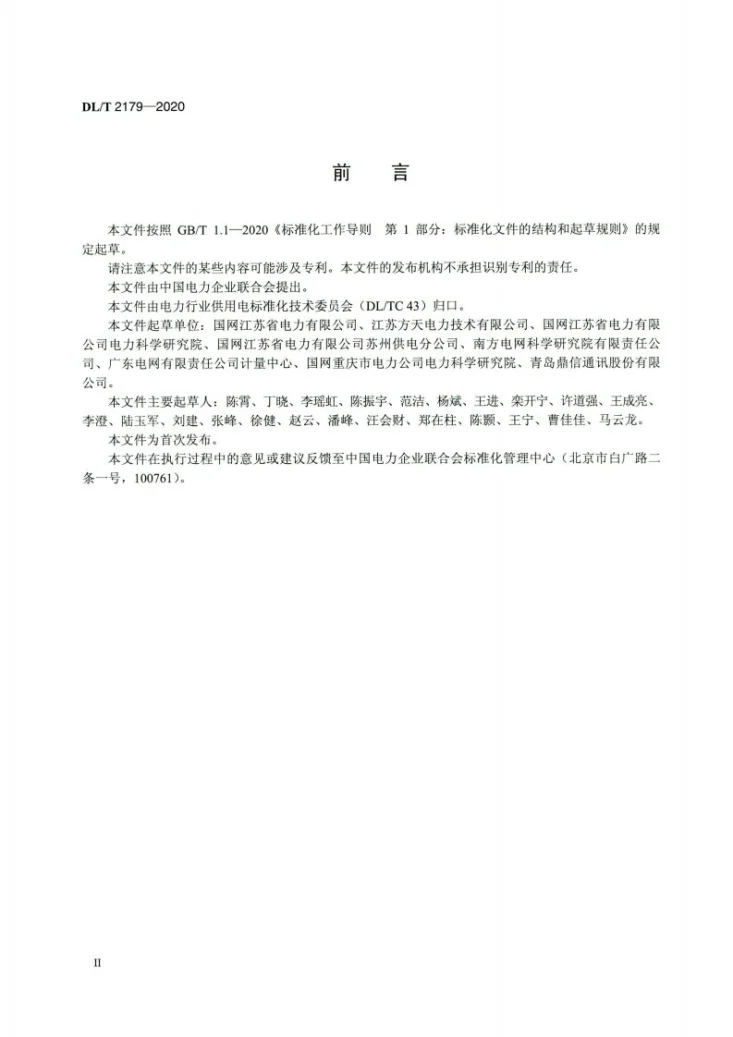 DL/T 2179-2020 电力源网荷互动终端技术规范第3页预览图