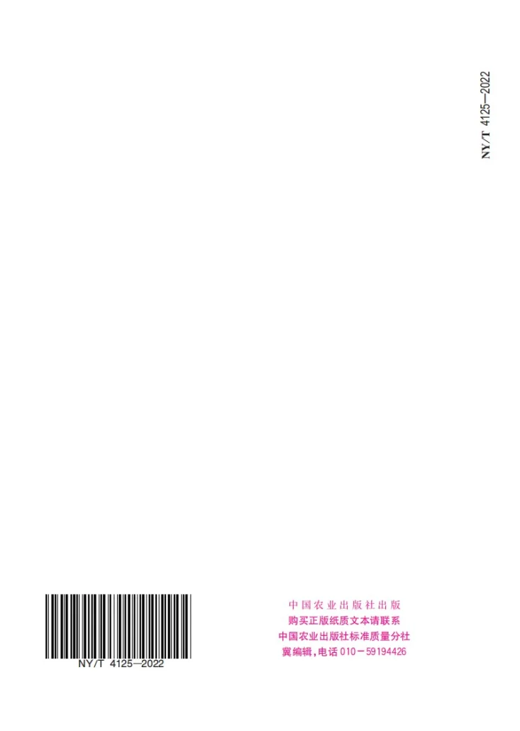 NY/T 4125-2022 饲料中淀粉糊化度的测定第2页预览图